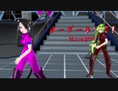 【MMD】ボーダーランズ！