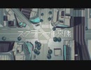 【冷雨】スクランブル交際【歌ってみた】