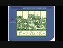【ゲームボーイアレンジ】ビーチブレイバー