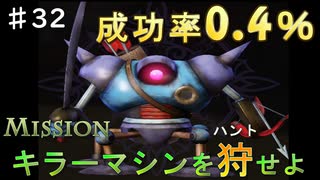 【魔物縛り】ドラクエ5実況Part32【スライム固定】