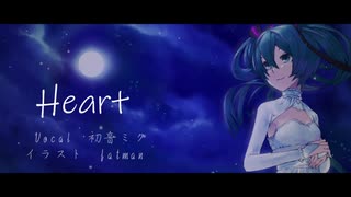 【初音ミク】　Heart　(オリジナル)