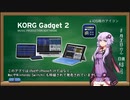 【ゆかり解説】iPhoneだけでDTMしてみた【KORG Gadget 2】