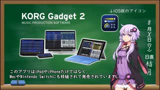 【ゆかり解説】iPhoneだけでDTMしてみた【KORG Gadget 2】