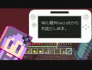 【結月ゆかり】WiiU版Minecraftからお送りします。Part08
