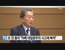 日本の鳩山元首相...安倍政権は「大日本主義」に陥っている？