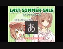 【第五回ひじき祭】☆２０％OFF系女子ささら☆【Cevio劇場】