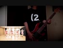 【弾いてみた】2学期サマーっ!!【ベース】