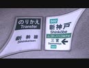 新幹線に乗りかえっこしましょ