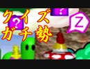 【実況】平成生まれ２人のマリパ対決！【Part10】