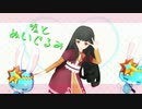 【MMDメギド72】コルソン＋αで嘘とぬいぐるみ【モデル配布あり】