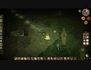 【Don't Starve】危険なサバイバル マルチ実況プレイ394