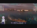 【WoWs】ゆかりさんが勝率アップ目指して頑張るそうです #3【ゆかりねっと】