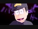 【MMDおそ松さん】パラサイト【なごみの末松】
