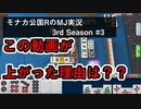 この動画が上がった理由は？？　モナカ公国RのMJ実況Season3 #3