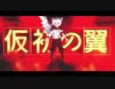 【全力で】サクリファイスを歌ってみた