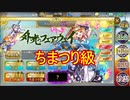 【確認用】政剣マニフェスティア　外光のフェアウェイ　ちまつり級