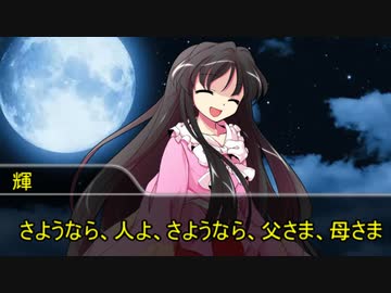【クトゥルフ神話ＴＲＰＧ】竹取物語　カオスオブムーン　part１９（終）【ゆっくりTRPG】