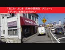 「おこわ　よしき　店内の雰囲気　おこわ弁当　メニュー」　エディオン祇園店の向かい　広島市安佐南区長束２丁目１１-１１