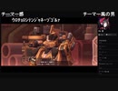 部長の HARDCORE MECHA【実況プレイ】その2