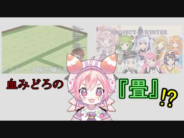 「畳」を受け継いでしまった宇志海いちご