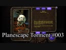 【日本語字幕】Planescape:Torment:Enhanced Edition #003