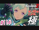 ゼノ好きによるゼノブレイド2初見でやり込み極プレイpart114【実況】