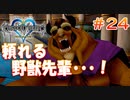 【KH1】こわれるなあ･･･（壁が）【＃24】