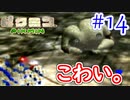 【ピクミン実況】オリマーの日常でニンジン生やそうぜ！？part14