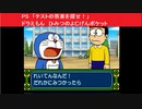 PS　「テストの答案を探せ！」ドラえもん　ひみつのよじげんポケット　大山のぶ代さん　小原乃梨子さん