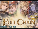 【グラブル】ダンシング・アヴェンジャー【HIGH LEVEL】