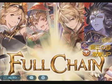 【グラブル】ダンシング・アヴェンジャー【HIGH LEVEL】