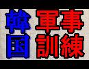 韓国軍日本の領土竹島で２日間の軍事訓練開始！