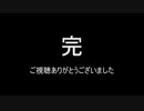【MoE】一般MoE民の見るセカイ 最終回 【VOICEROID】