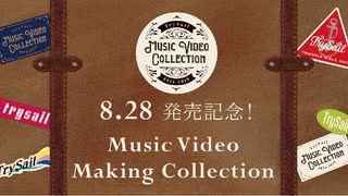 「TrySail Music Video Collection 2015-2019」（MV集カウントダウン）