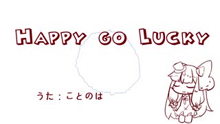 【第五回ひじき祭】 Happy Go Lucky #はぴごら 【VOICEROIDカバー】