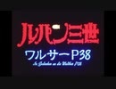 ワルサーP38　Opening Theme