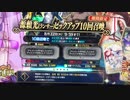 黒パンツのfgoAC大戦 番外編 水着ママガチャ