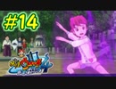 【実況】妖怪ウォッチ４　俺と先輩は、同じ空を見上げている　＃14