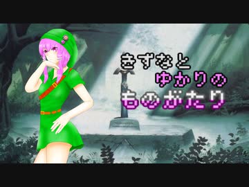 【ゼルダの伝説】きずなとゆかりの物語　6話【ボイスロイド実況】