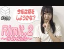 【会員限定】08/28HiBiKi StYleオフショット☪西本りみ☪