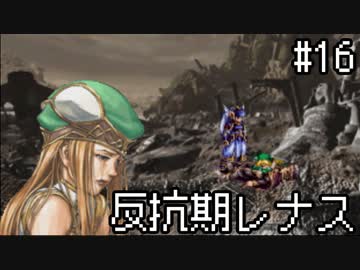 【VP】反抗期レナス -Chapter16-【ゆっくり実況】