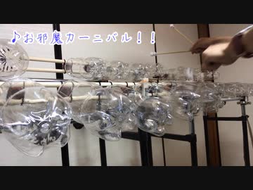 【ペットボトルで演奏してみた】お邪魔女カーニバル‼︎→ムーンライト伝説→タッチ