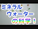 その水、体に良いですか？毎日何飲んでますか？飲み物、ミネラルウォーターの科学！！　子ども　発達支援　コーチ　ティーチ　メンター　心理　感覚統合　原始反射　視覚　大脳　EQ　IQ