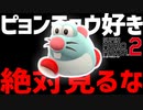 【マリオメーカー2】ピョンチュウが大嫌いな奴が作成したコースが残虐非道すぎたwww(オンライン対戦)【スーパーマリオメーカー2】