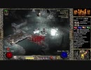 【DIABLO2】全キャラHCでHELLクリア part221【パラディン編044】