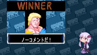 【マッスルファイト】誰の手も借りてはいけない団体戦07　テリーマン編【結月ゆかり実況】