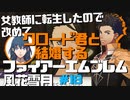【FE風花雪月】女教師に転生したので改めてクロード君と結婚するファイアーエムブレム＃18
