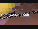 【Minecraft】深夜にまったり初見プレイ#3