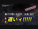 【第17話】女２人、ダクソ3。何も起きないはずがなく…
