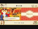 【プレイ動画】第３２話『イケメン は つらいよ』【3つの里の大切な友だち】